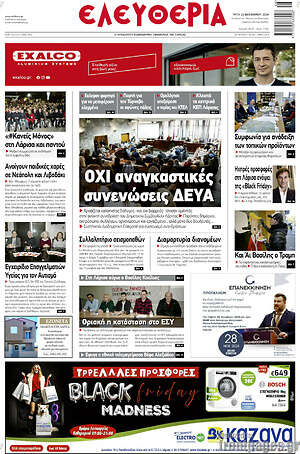 Πρωτοσέλιδο Ελευθερία