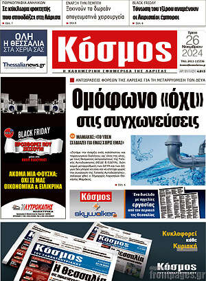 Πρωτοσέλιδο Κόσμος