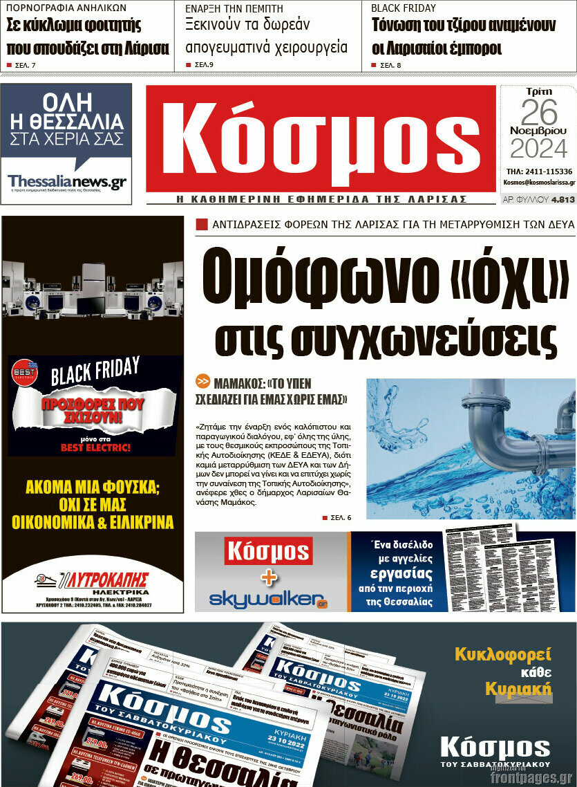 Κόσμος