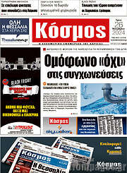 /Κόσμος