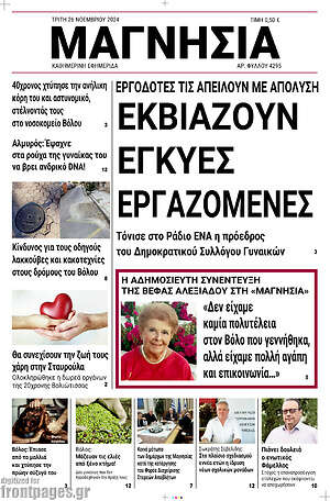 Πρωτοσέλιδο Μαγνησία