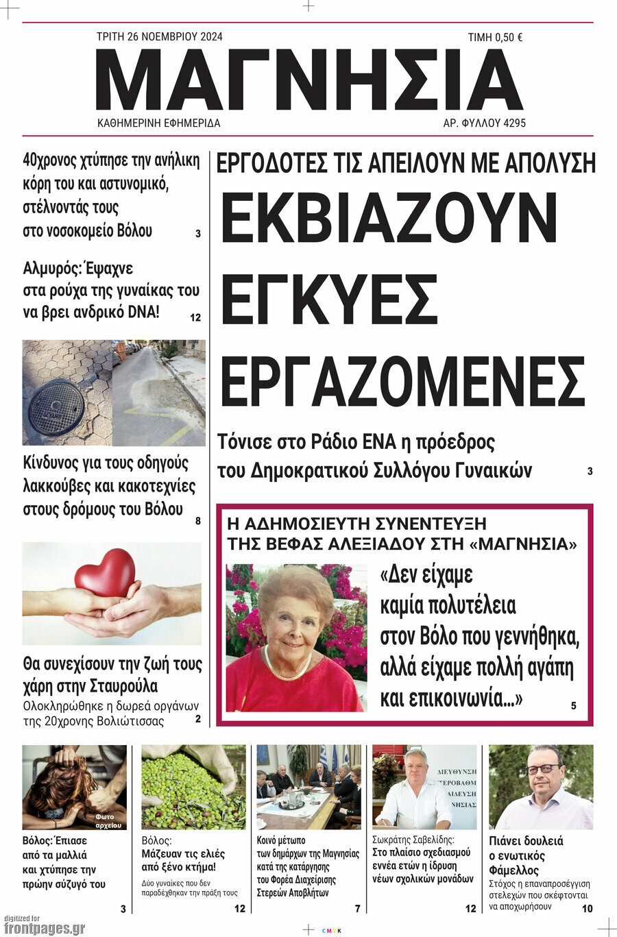 Μαγνησία