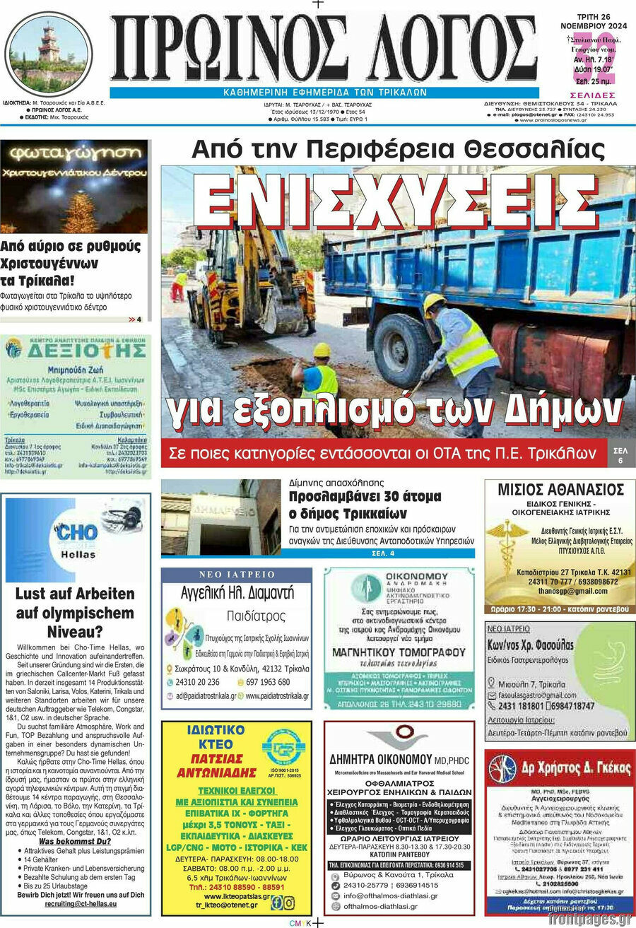 Πρωινός Λόγος