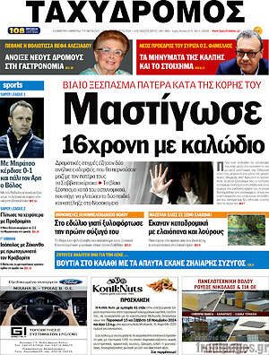 Πρωτοσέλιδο Ταχυδρόμος