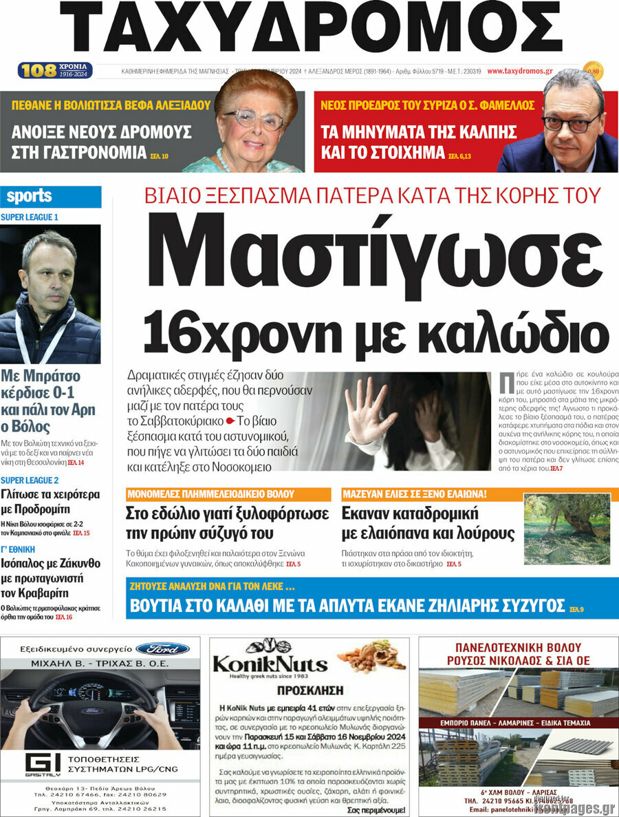 Ταχυδρόμος
