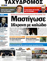 /Ταχυδρόμος