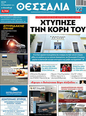 Πρωτοσέλιδο Θεσσαλία