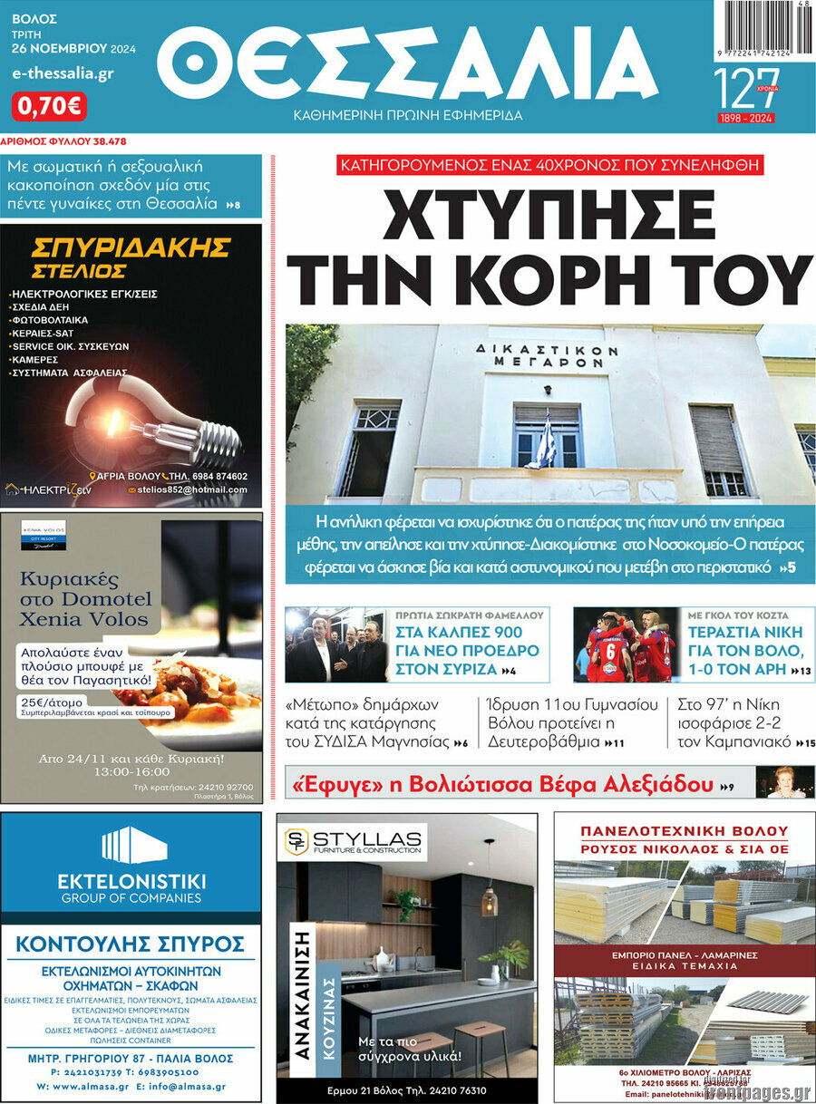 Θεσσαλία