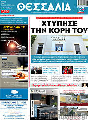 /Θεσσαλία