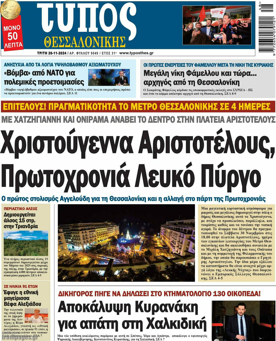 Τύπος Θεσσαλονίκης