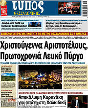 /Τύπος Θεσσαλονίκης