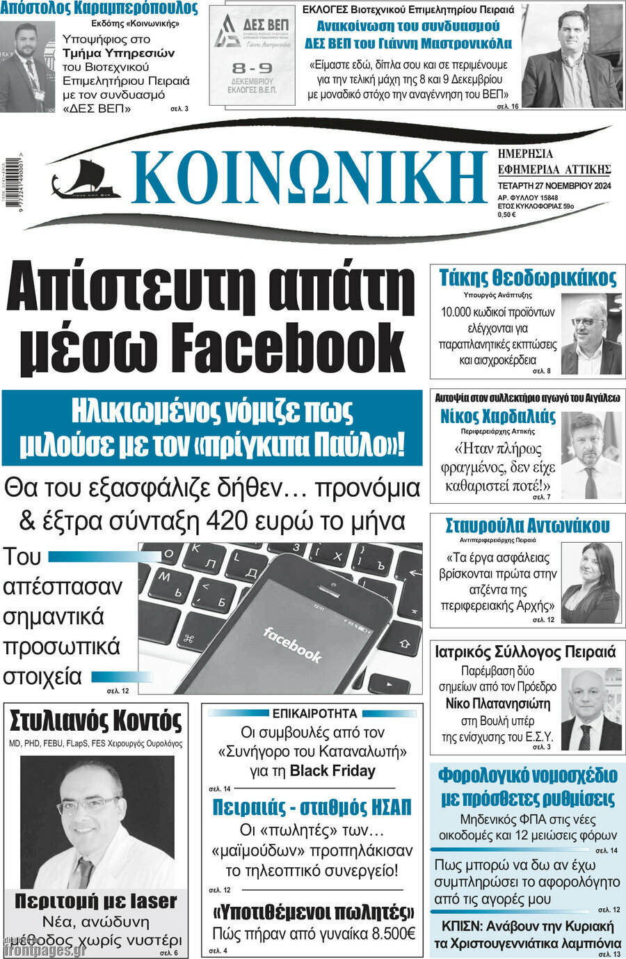 Κοινωνική
