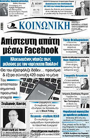 /Κοινωνική