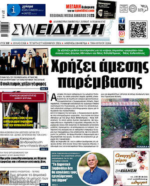 Πρωτοσέλιδο Συνείδηση