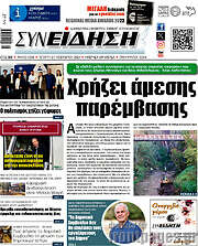 /Συνείδηση