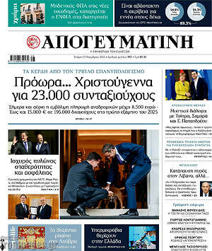 Απογευματινή: Πρόωρα... Χριστούγεννα για 23.000 συνταξιούχους