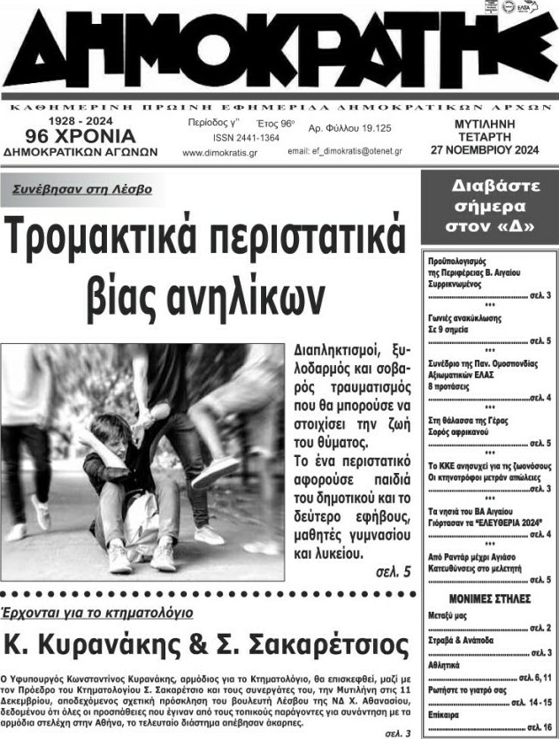 Δημοκράτης