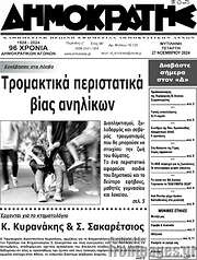 /Δημοκράτης