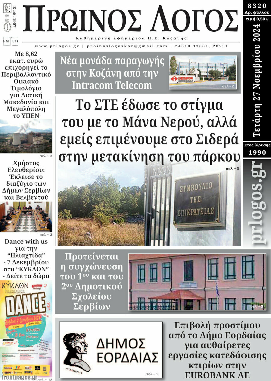 Πρωινός Λόγος