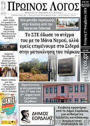 /Πρωινός Λόγος