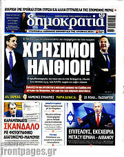 /Δημοκρατία