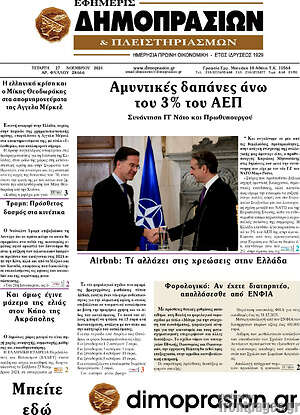 Πρωτοσέλιδο Εφημερίς Δημοπρασιών