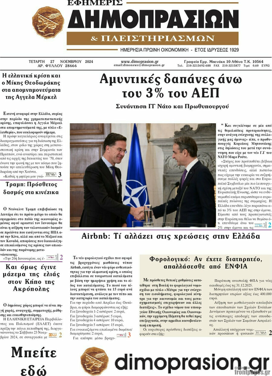 Εφημερίς Δημοπρασιών