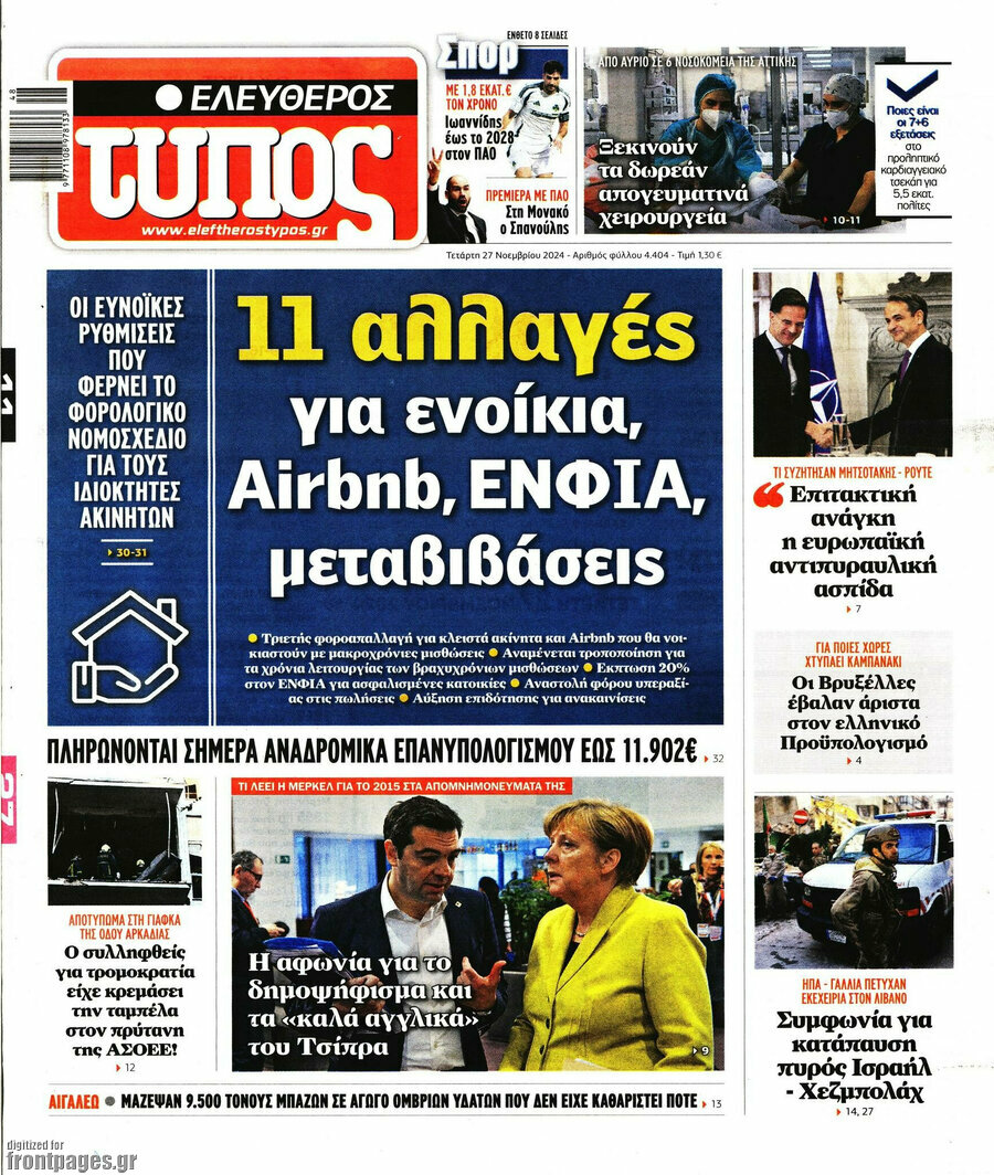 Ελεύθερος Τύπος