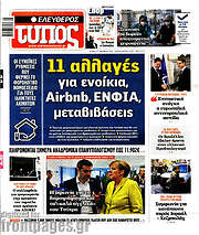 /Ελεύθερος Τύπος
