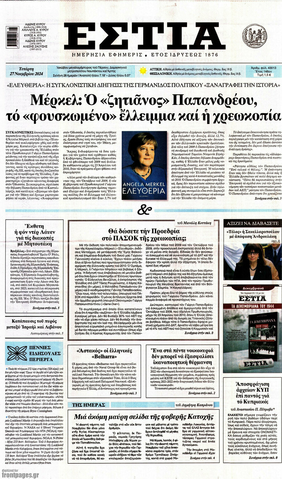 Εστία