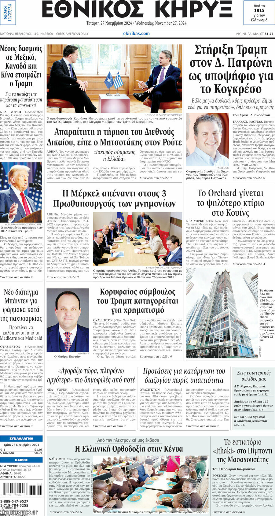 Εθνικός Κήρυξ