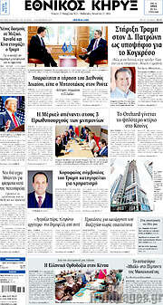 /Εθνικός Κήρυξ