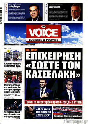 Πρωτοσέλιδο One Voice