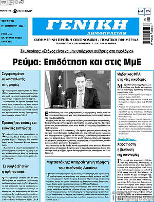 Πρωτοσέλιδο Γενική Δημοπρασιών
