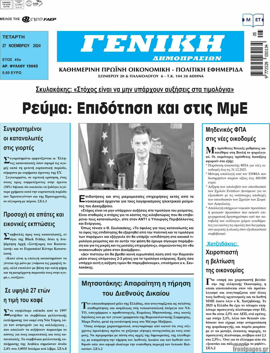 Γενική Δημοπρασιών