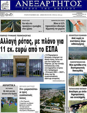 Πρωτοσέλιδο Ανεξάρτητος