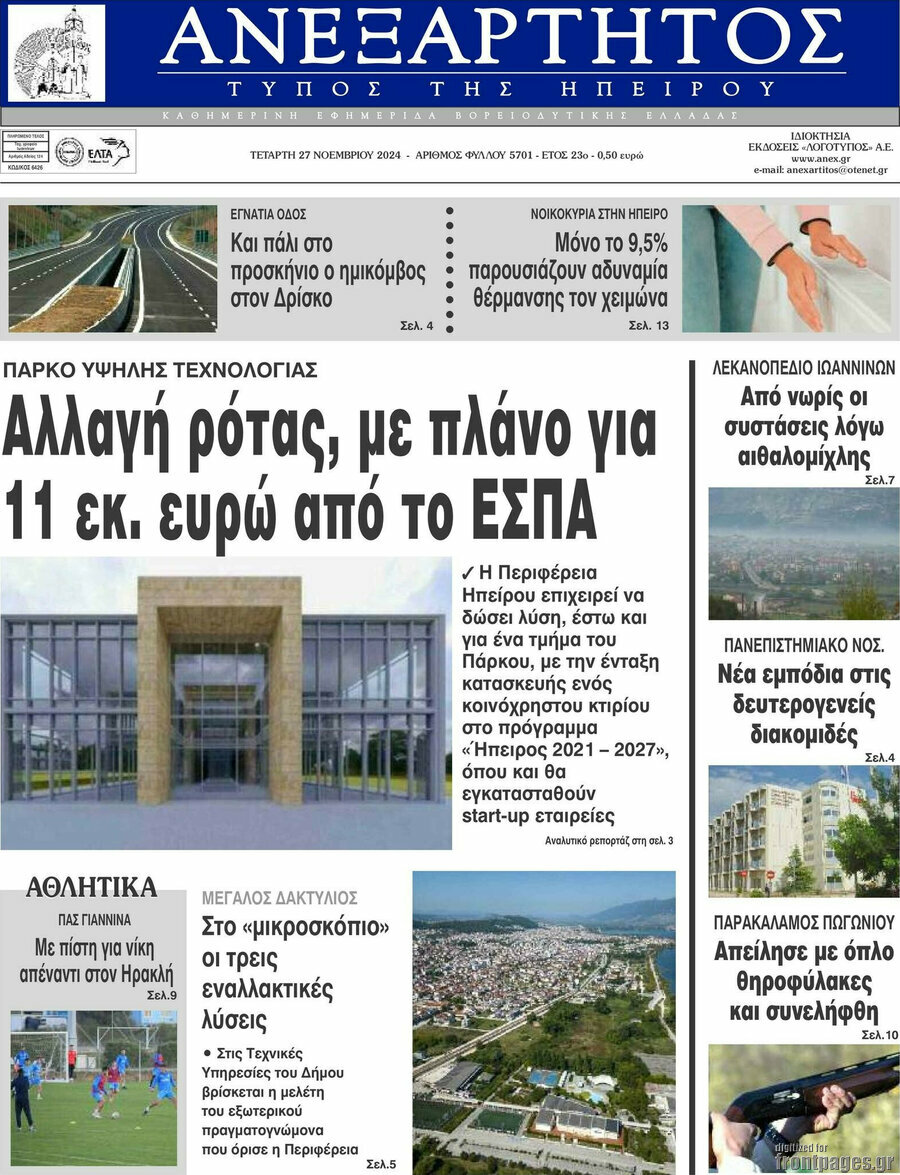 Ανεξάρτητος