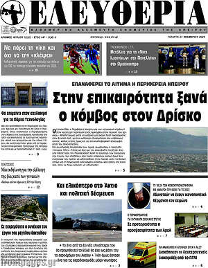 Πρωτοσέλιδο Ελευθερία