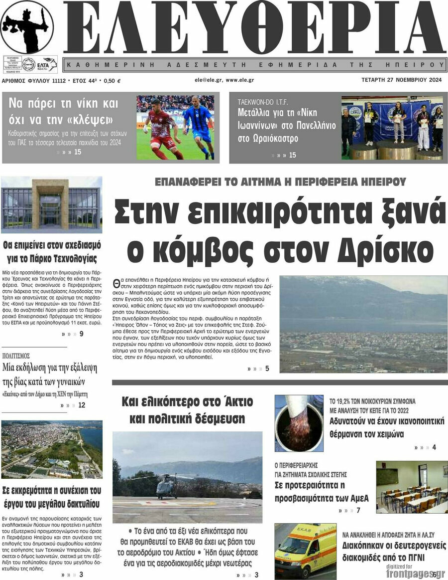 Ελευθερία