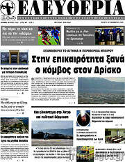 /Ελευθερία