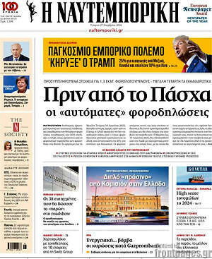 Η Ναυτεμπορική: Πριν από το Πάσχα οι «αυτόματες» φοροδηλώσεις