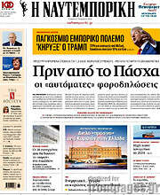 /Η Ναυτεμπορική