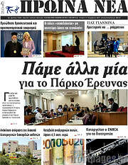 /Πρωινά νέα