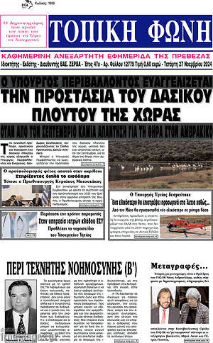 Πρωτοσέλιδο Τοπική Φωνή