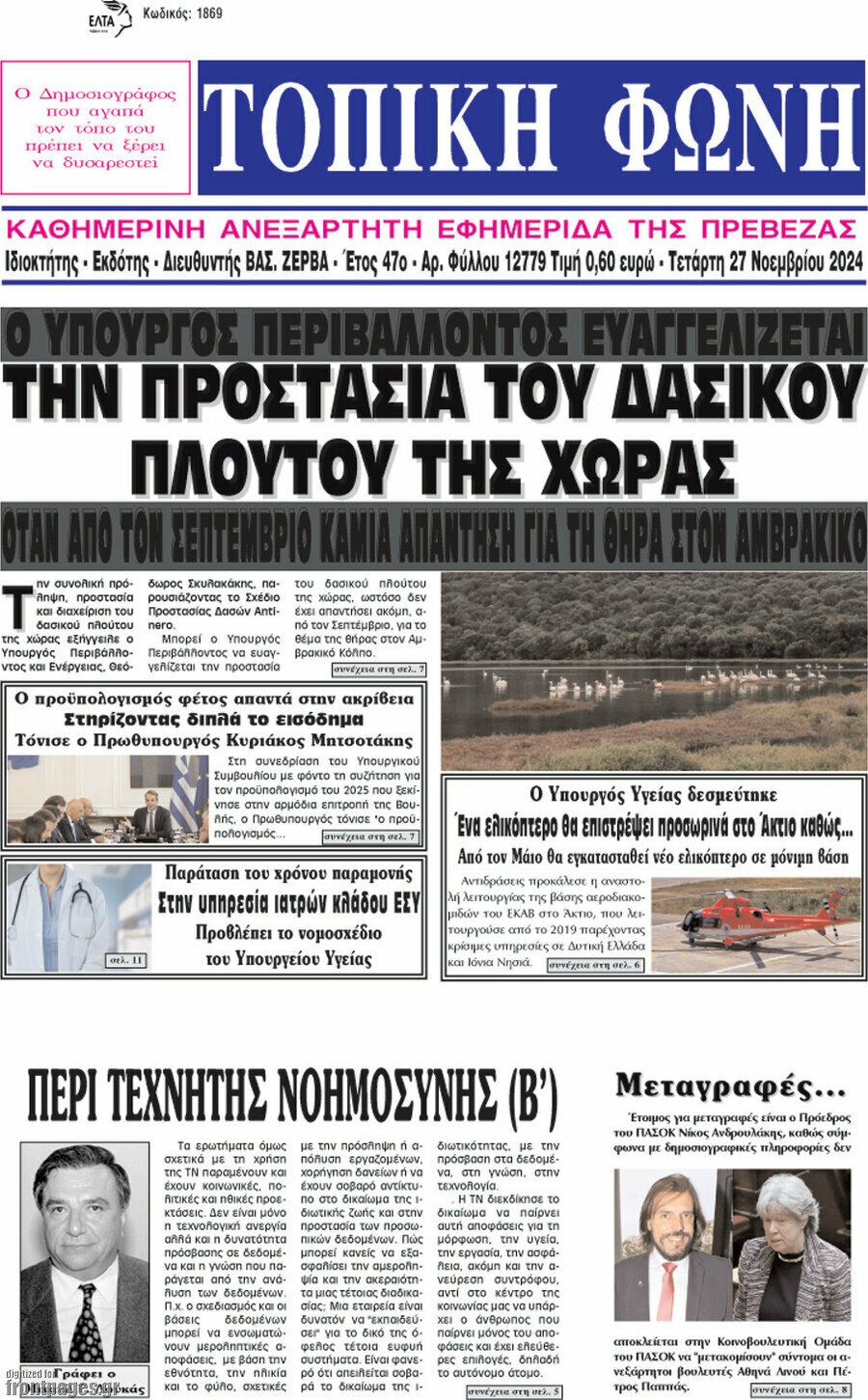 Τοπική Φωνή