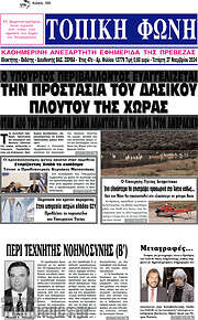 /Τοπική Φωνή