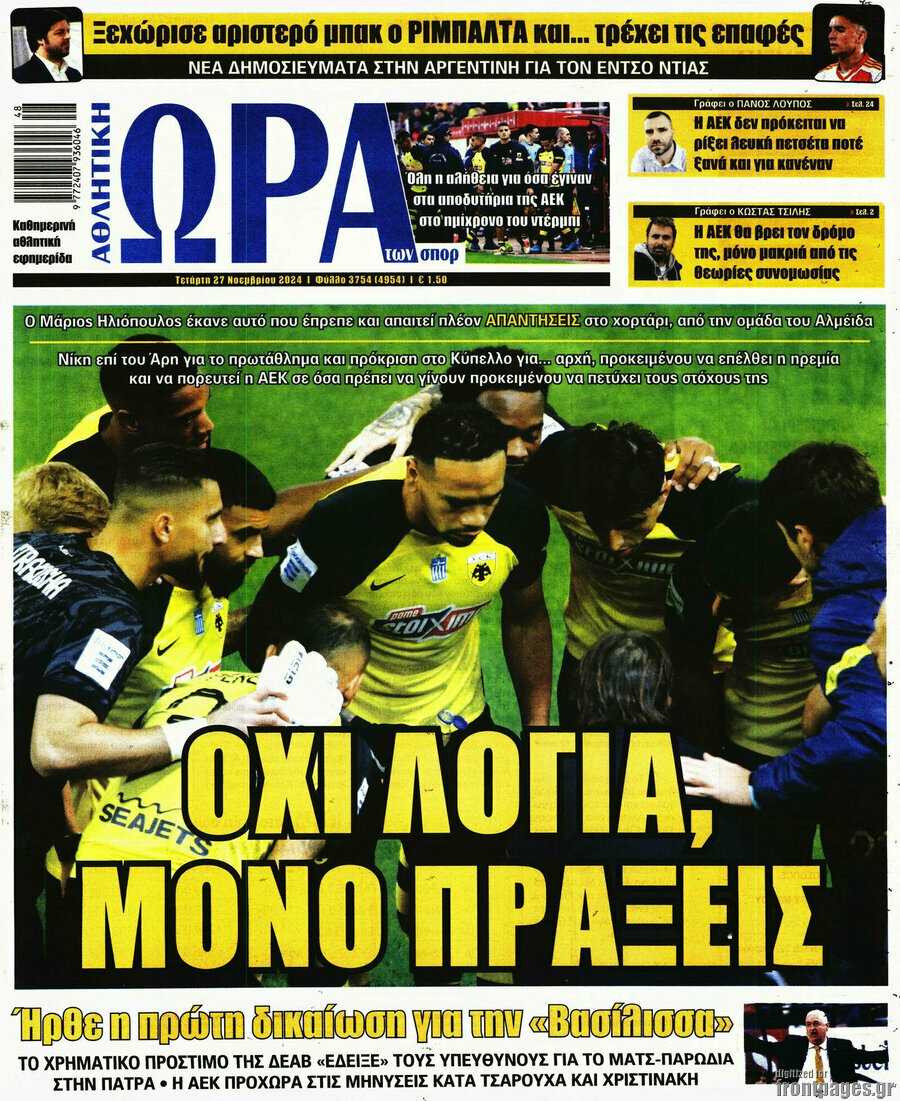 Η Ώρα των Σπορ
