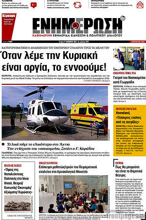 Πρωτοσέλιδο Ενημέρωση