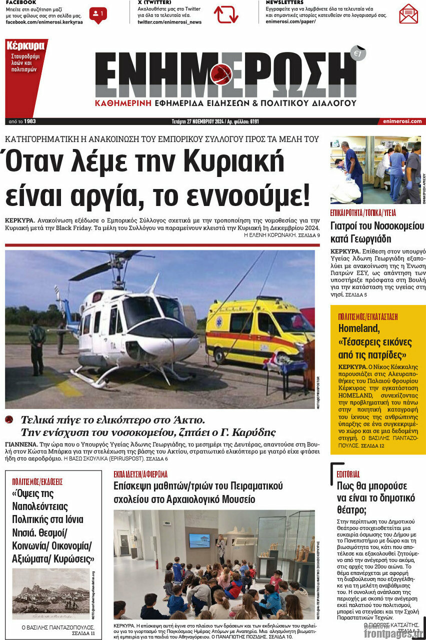 Ενημέρωση