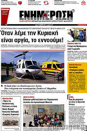 /Ενημέρωση
